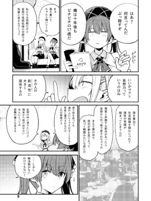 [サービスヘブン (ハヤシ)] 宝鐘のショタ一味妄想劇場 (宝鐘マリン) [DL版]_10_vhsw