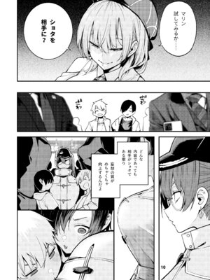 [サービスヘブン (ハヤシ)] 宝鐘のショタ一味妄想劇場 (宝鐘マリン) [DL版]_11_pqtk