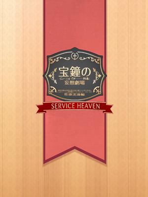 [サービスヘブン (ハヤシ)] 宝鐘のショタ一味妄想劇場 (宝鐘マリン) [DL版]_26_iajc