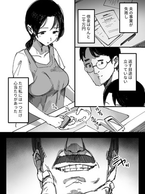 [ダイナミックマム (おのでら)] 夫の借金、中出し返済義父に身を売る子持ち妻 [DL版]_03_vkqf