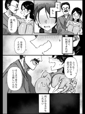 [ダイナミックマム (おのでら)] 夫の借金、中出し返済義父に身を売る子持ち妻 [DL版]_05_fnej