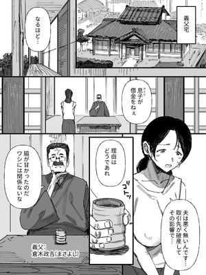 [ダイナミックマム (おのでら)] 夫の借金、中出し返済義父に身を売る子持ち妻 [DL版]_07_hhrp