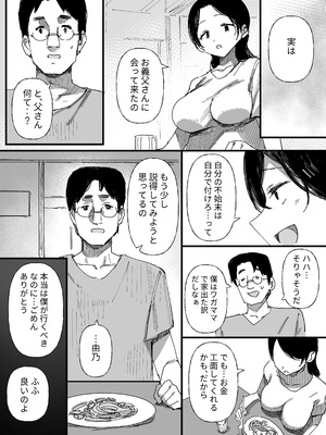 [ダイナミックマム (おのでら)] 夫の借金、中出し返済義父に身を売る子持ち妻 [DL版]_18_twur