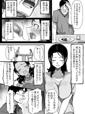 [ダイナミックマム (おのでら)] 夫の借金、中出し返済義父に身を売る子持ち妻 [DL版]_34_awkv