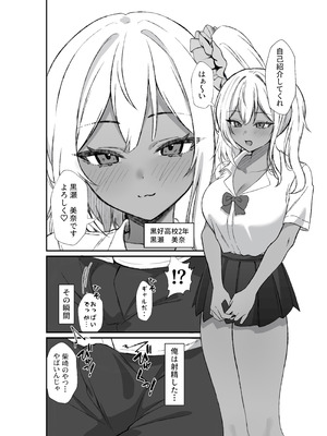 [チキンのさしみ (チキ)] 転校してきた黒ギャルを見て、射精したのがバレました [DL版]_03_dopi