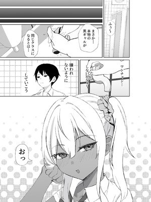 [チキンのさしみ (チキ)] 転校してきた黒ギャルを見て、射精したのがバレました [DL版]_04_ubnx
