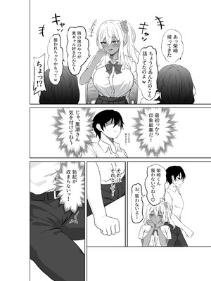 [チキンのさしみ (チキ)] 転校してきた黒ギャルを見て、射精したのがバレました [DL版]_05_slrt