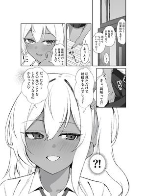 [チキンのさしみ (チキ)] 転校してきた黒ギャルを見て、射精したのがバレました [DL版]_07_ddqn