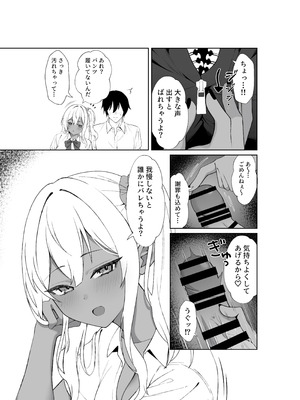 [チキンのさしみ (チキ)] 転校してきた黒ギャルを見て、射精したのがバレました [DL版]_08_kfdw