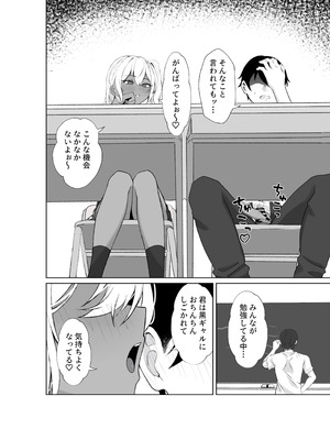 [チキンのさしみ (チキ)] 転校してきた黒ギャルを見て、射精したのがバレました [DL版]_09_dvln