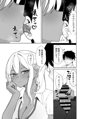 [チキンのさしみ (チキ)] 転校してきた黒ギャルを見て、射精したのがバレました [DL版]_10_rynk