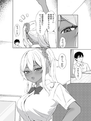 [チキンのさしみ (チキ)] 転校してきた黒ギャルを見て、射精したのがバレました [DL版]_11_vubg