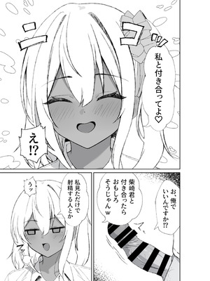 [チキンのさしみ (チキ)] 転校してきた黒ギャルを見て、射精したのがバレました [DL版]_22_seeb