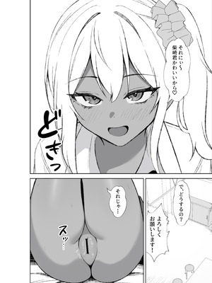 [チキンのさしみ (チキ)] 転校してきた黒ギャルを見て、射精したのがバレました [DL版]_23_obfx