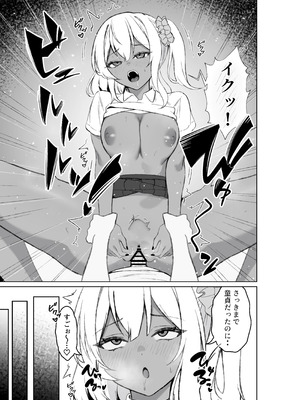 [チキンのさしみ (チキ)] 転校してきた黒ギャルを見て、射精したのがバレました [DL版]_30_dgnt