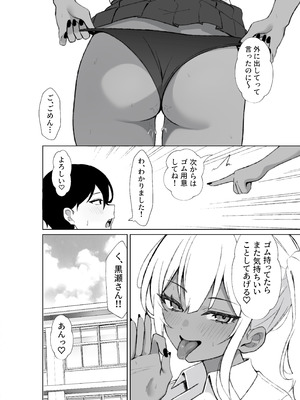 [チキンのさしみ (チキ)] 転校してきた黒ギャルを見て、射精したのがバレました [DL版]_31_dksc