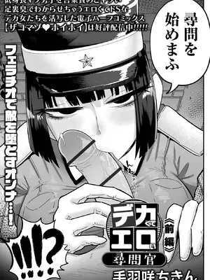 [手羽咲ちきん] デカくてエロい尋問官 前編+後編_03_lvkn