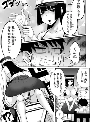 [手羽咲ちきん] デカくてエロい尋問官 前編+後編_17_cslc