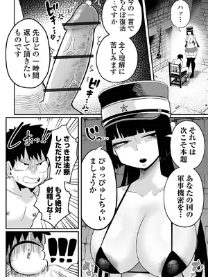 [手羽咲ちきん] デカくてエロい尋問官 前編+後編_20_gekx