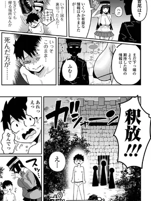 [手羽咲ちきん] デカくてエロい尋問官 前編+後編_29_fqlg