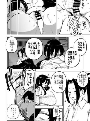 [暇人のいず] 弟子君にお熱になっちゃう驪駒早鬼 (東方Project)_16_oqix