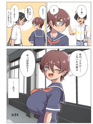 [豪放磊落] 爆乳ボーイッシュ幼馴染と、一線を越える話。_54_cphg