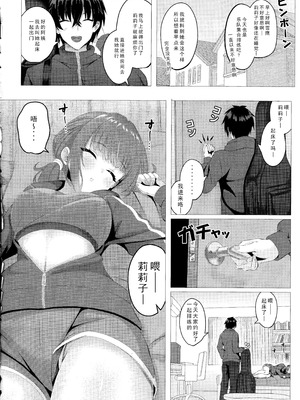 (C107) [緋色の炭酸水(ひろっち)] 莉々子ちゃんと朝活H (ライムライト・レモネードジャム) [想舔羽月的jio组 汉化]_03_opkj
