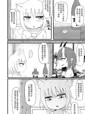 [LBL] ロリババお義母さんは押しに弱い6 [潇洒个人汉化&無修loli重嵌] [無修正]_26_hkto