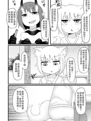 [LBL] ロリババお義母さんは押しに弱い6 [潇洒个人汉化&無修loli重嵌] [無修正]_28_uxih