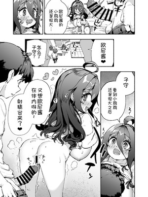 [ROCK CLIME (崎森ダン)] 宗森こもりの兄妹性活 2 -お兄ちゃんとえっちしたい- [甜族星人x我不看本子汉化] [DL版]_07_bmag