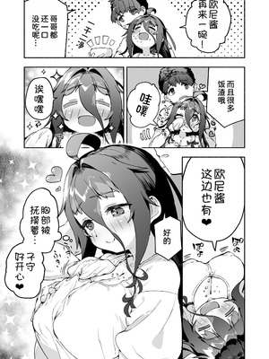 [ROCK CLIME (崎森ダン)] 宗森こもりの兄妹性活 2 -お兄ちゃんとえっちしたい- [甜族星人x我不看本子汉化] [DL版]_11_uvmf