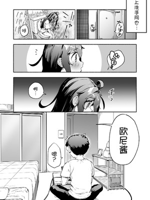 [ROCK CLIME (崎森ダン)] 宗森こもりの兄妹性活 2 -お兄ちゃんとえっちしたい- [甜族星人x我不看本子汉化] [DL版]_22_oqgq