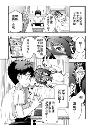 [ROCK CLIME (崎森ダン)] 宗森こもりの兄妹性活 2 -お兄ちゃんとえっちしたい- [甜族星人x我不看本子汉化] [DL版]_34_fuco