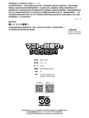 [ivy girl (カトレーゼ)] マコトの自撮りでシコりたい！ (ブルーアーカイブ)｜真想拿真琴的自拍狠狠干一发啊! [欶澜汉化组] [DL版]_20_fula