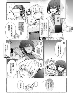 [あむぁいおかし製作所 (LiO)] VRのはずだった!! [中国翻訳]_02_mwsn
