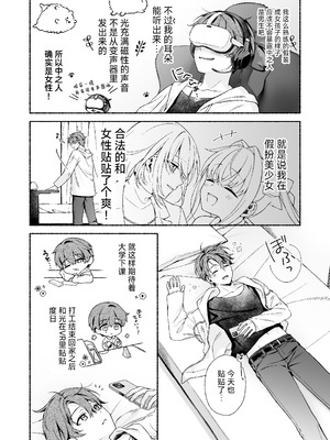 [あむぁいおかし製作所 (LiO)] VRのはずだった!! [中国翻訳]_04_betn