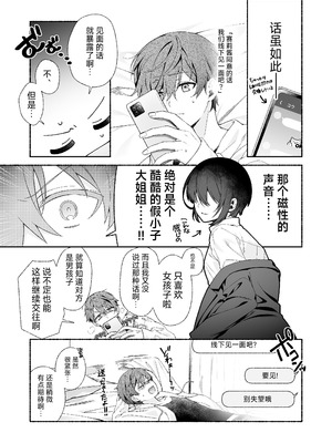 [あむぁいおかし製作所 (LiO)] VRのはずだった!! [中国翻訳]_05_dsgk