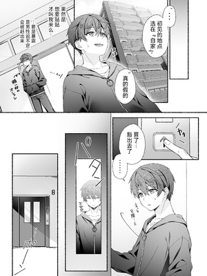 [あむぁいおかし製作所 (LiO)] VRのはずだった!! [中国翻訳]_06_xjnj