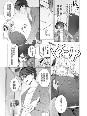 [あむぁいおかし製作所 (LiO)] VRのはずだった!! [中国翻訳]_08_wmbk