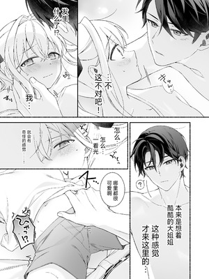 [あむぁいおかし製作所 (LiO)] VRのはずだった!! [中国翻訳]_17_jpbb