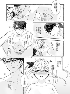 [あむぁいおかし製作所 (LiO)] VRのはずだった!! [中国翻訳]_27_buek