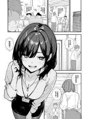 [おらやかん] 浮気性な会社のエリート同期を俺の女にする話 [中国翻訳]_02_riic