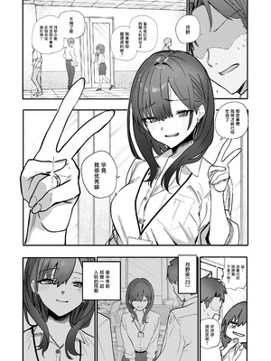 [おらやかん] 浮気性な会社のエリート同期を俺の女にする話 [中国翻訳]_03_ltap