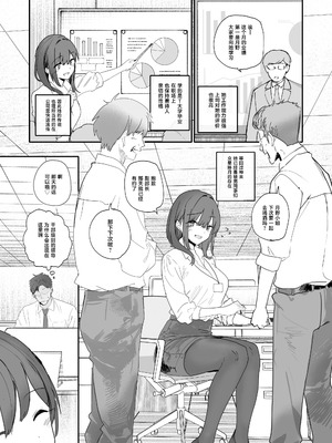 [おらやかん] 浮気性な会社のエリート同期を俺の女にする話 [中国翻訳]_04_btyd