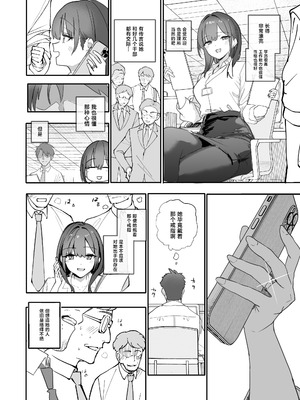 [おらやかん] 浮気性な会社のエリート同期を俺の女にする話 [中国翻訳]_05_sjbq