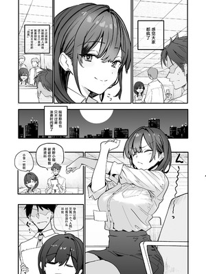 [おらやかん] 浮気性な会社のエリート同期を俺の女にする話 [中国翻訳]_06_cnuo