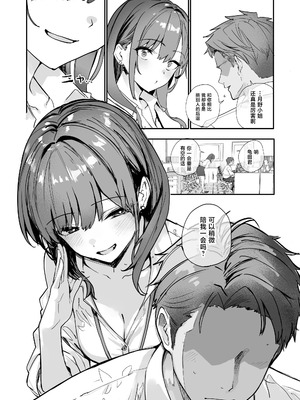 [おらやかん] 浮気性な会社のエリート同期を俺の女にする話 [中国翻訳]_07_fdgg