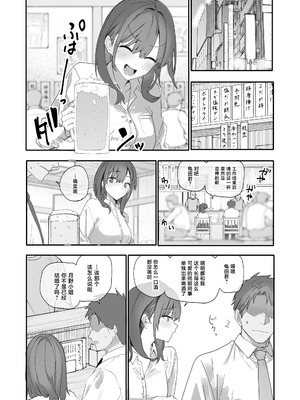 [おらやかん] 浮気性な会社のエリート同期を俺の女にする話 [中国翻訳]_08_wecc