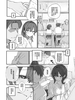 [おらやかん] 浮気性な会社のエリート同期を俺の女にする話 [中国翻訳]_09_imuv