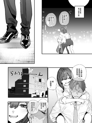 [おらやかん] 浮気性な会社のエリート同期を俺の女にする話 [中国翻訳]_10_rqiu